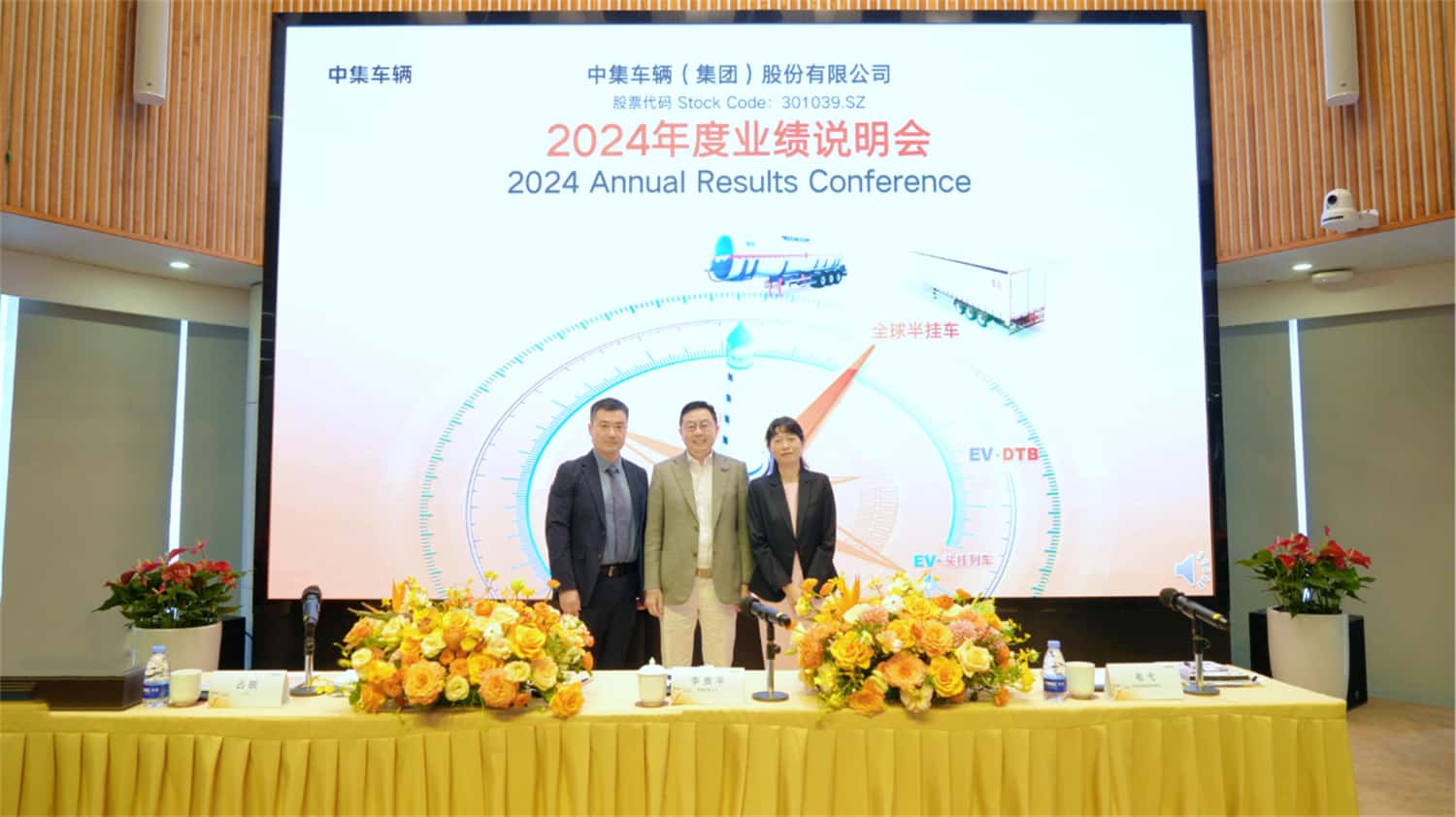 【集團(tuán)新聞】中集車輛2024年報出爐：營收210億元，經(jīng)營性凈利潤13.5億元