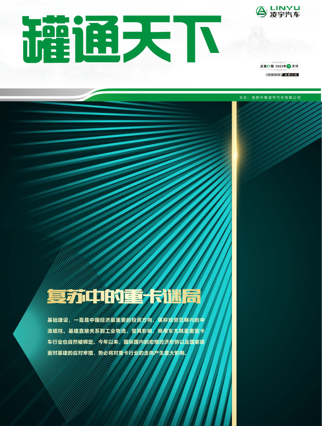 叮！第21期《罐通天下》向您問好！