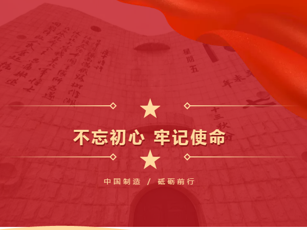 中國(guó)制造 砥礪前行，勿忘國(guó)殤 吾輩自強(qiáng)