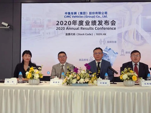 創(chuàng)歷史新高！中集車輛2020年?duì)I業(yè)收入超262億，同比增長(zhǎng)13%