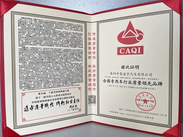 喜報(bào) | 以“質(zhì)”取勝，中集凌宇榮獲中國質(zhì)量檢驗(yàn)協(xié)會三大質(zhì)量認(rèn)證