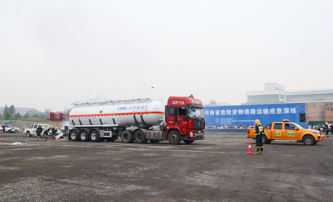 以練備戰(zhàn)，中集凌宇液罐車亮相省危運應(yīng)急演練