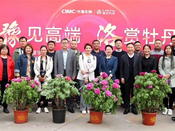 【大事件】牡丹盛放，16家媒體聚焦中集凌宇高端制造