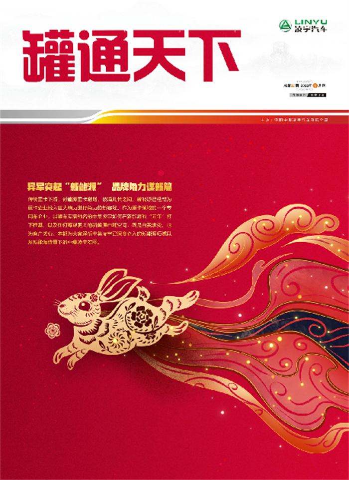 金虎辭舊，玉兔迎新！第22期《罐通天下》如約而至~